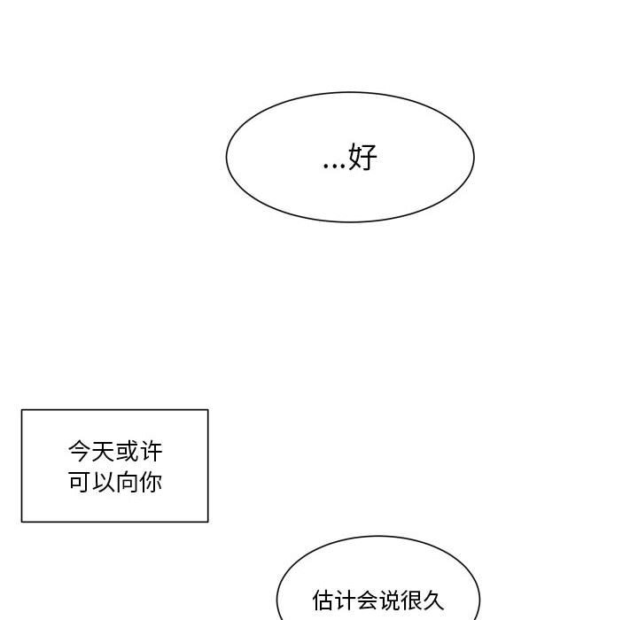 《EAT ME!》第 33 话 [完结] 第36页