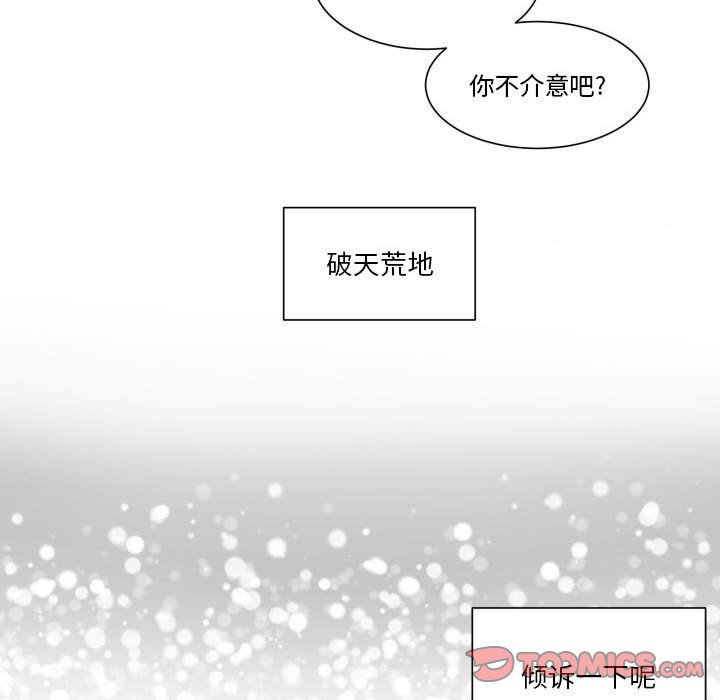 《EAT ME!》第 33 话 [完结] 第37页