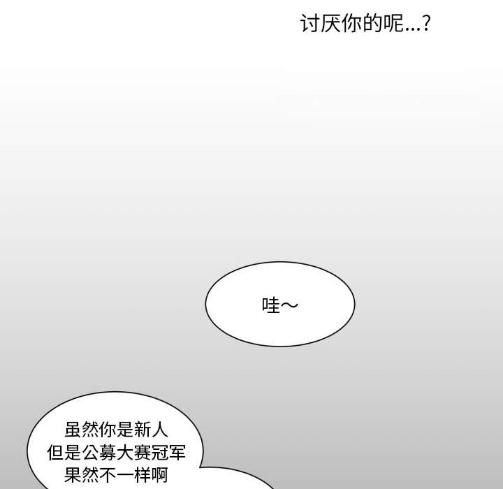 《EAT ME!》第 33 话 [完结] 第6页