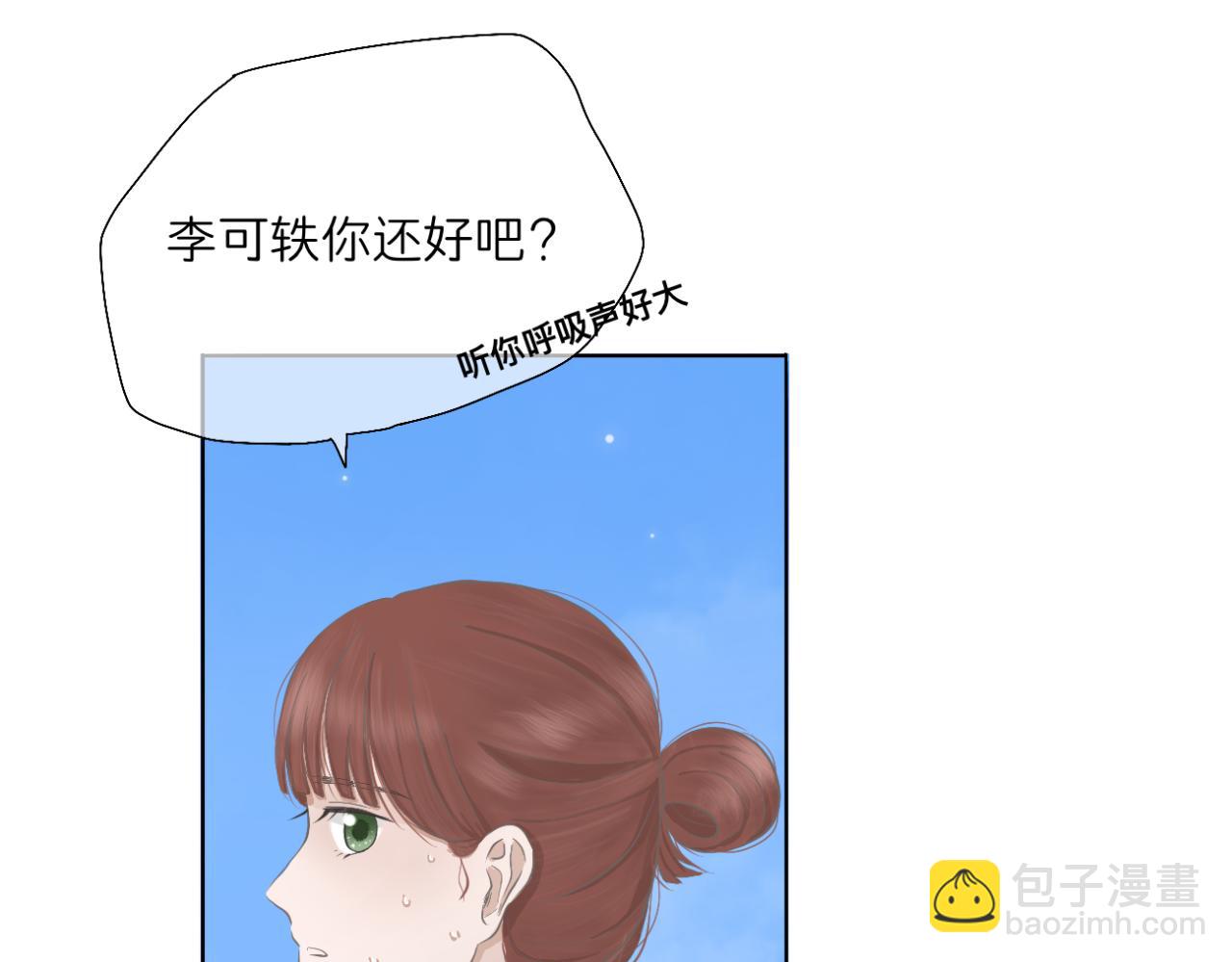 《文科男和理科女》第4话 独处 第10页