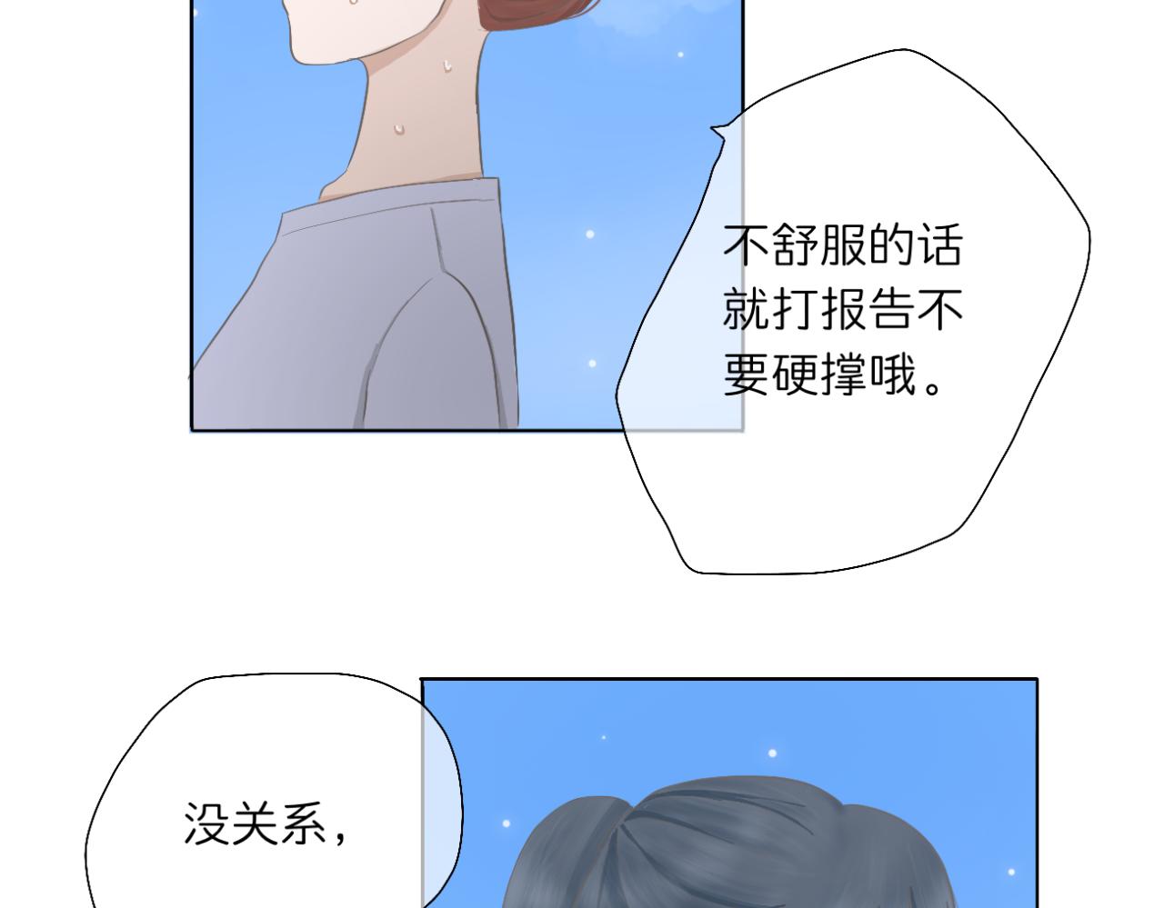 《文科男和理科女》第4话 独处 第11页