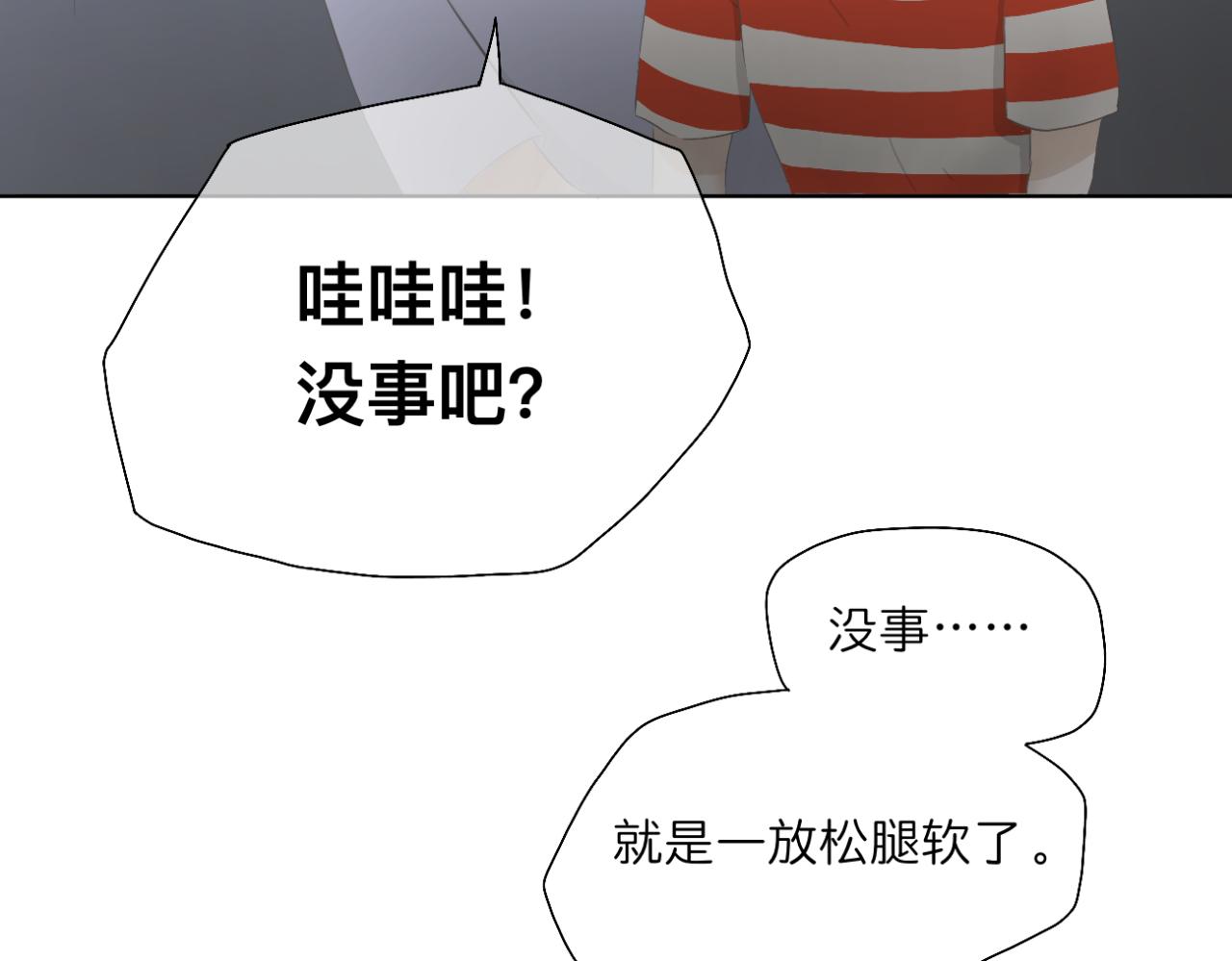 《文科男和理科女》第4话 独处 第19页