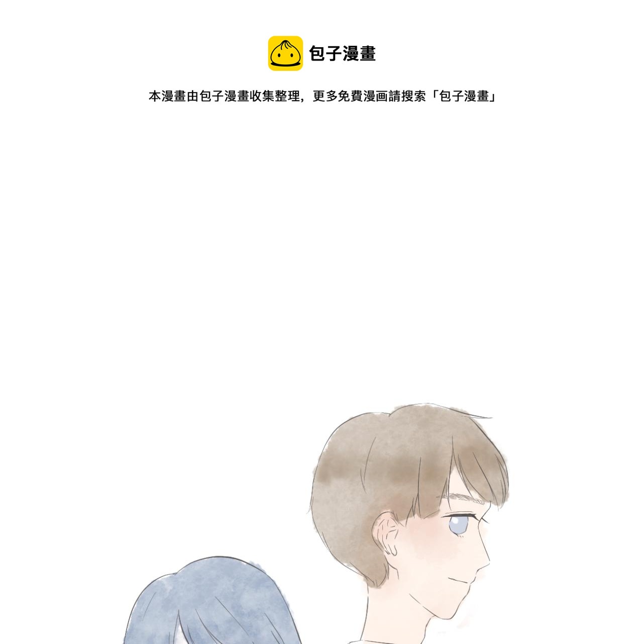 《文科男和理科女》第4话 独处 第1页