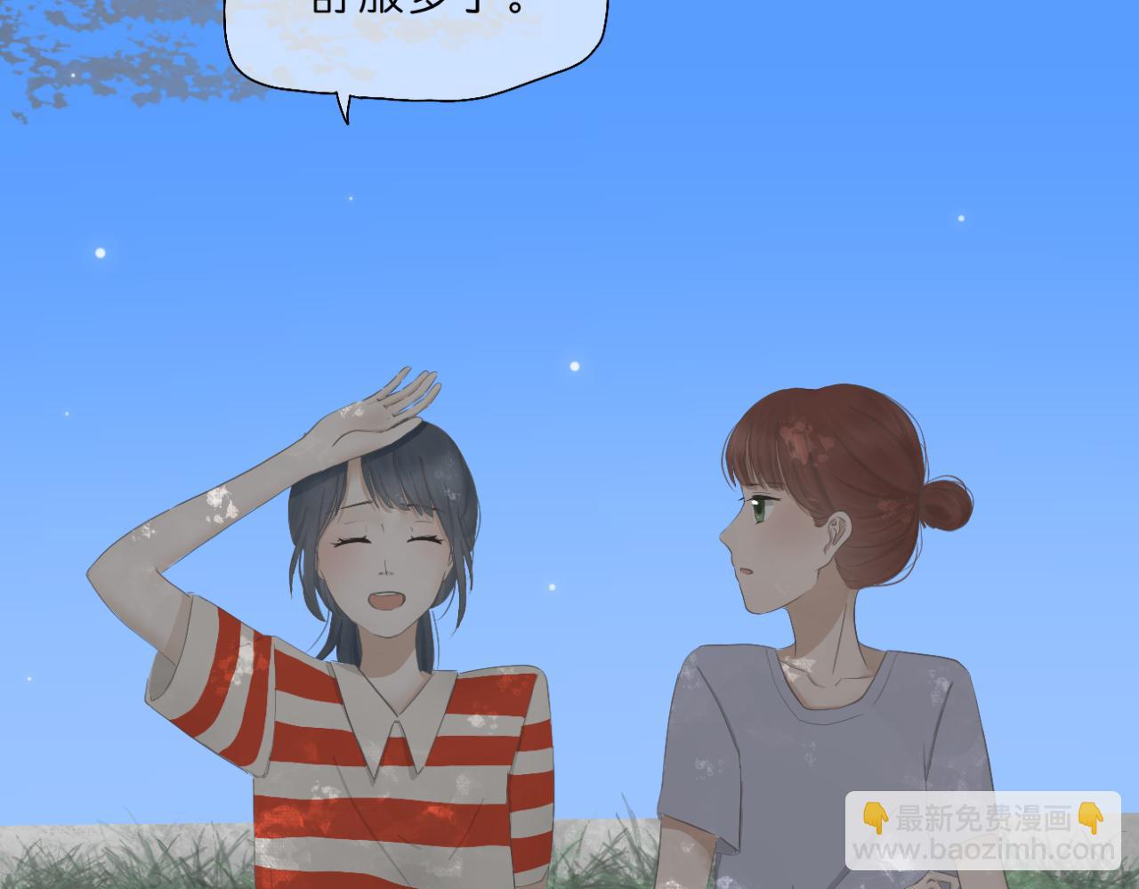 《文科男和理科女》第4话 独处 第22页