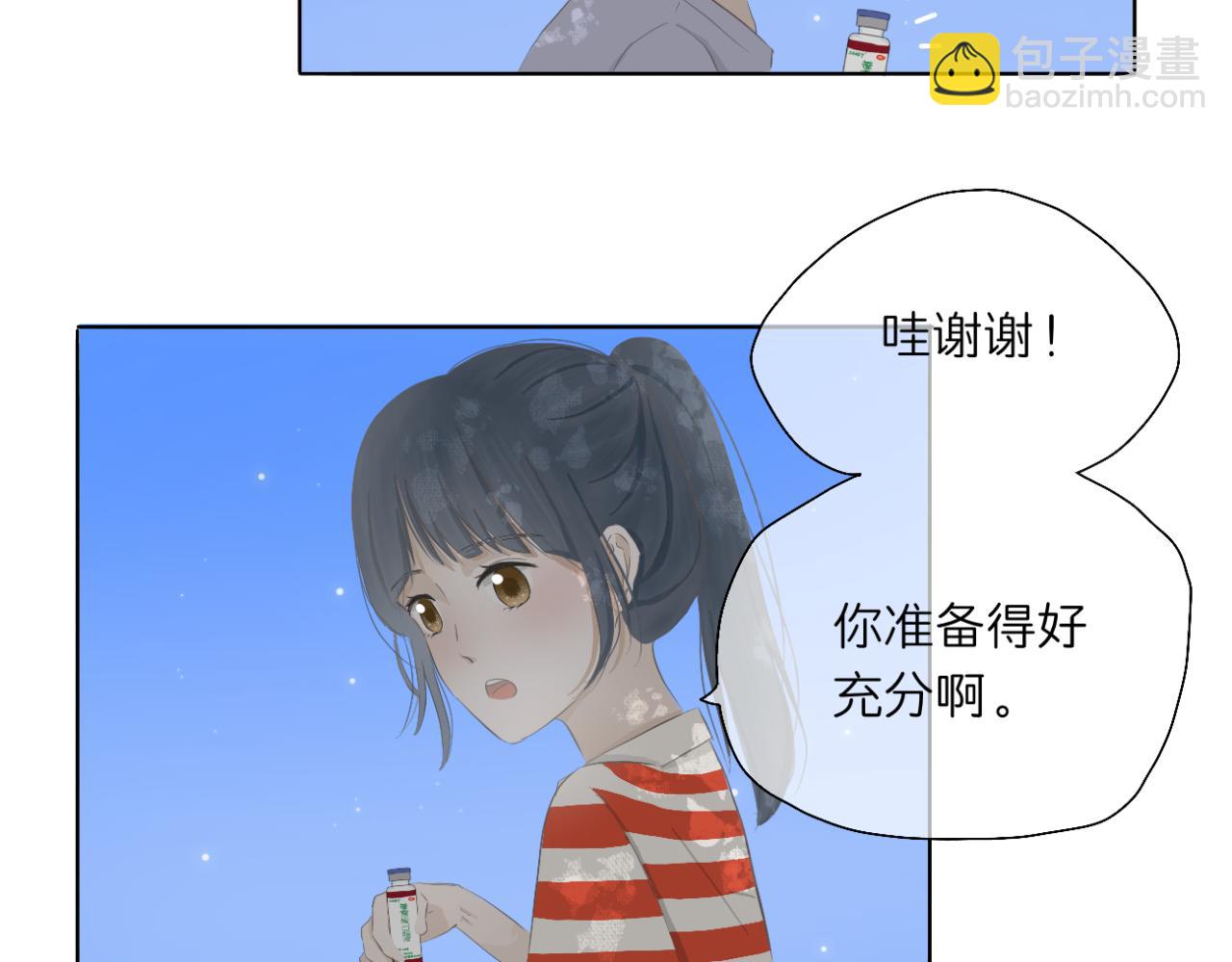 《文科男和理科女》第4话 独处 第26页
