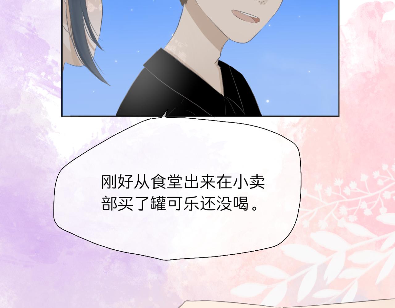 《文科男和理科女》第4话 独处 第46页