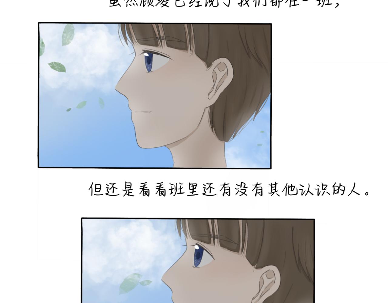 《文科男和理科女》第2话 在遇见之前 第16页
