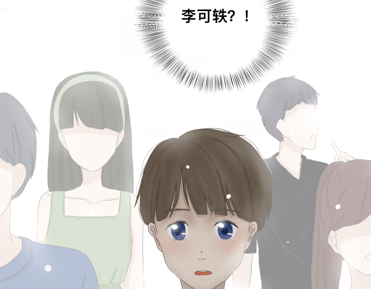 《文科男和理科女》第2话 在遇见之前 第19页
