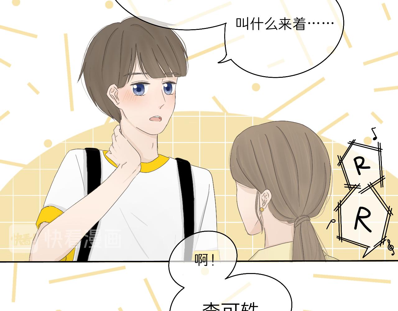 《文科男和理科女》第2话 在遇见之前 第31页