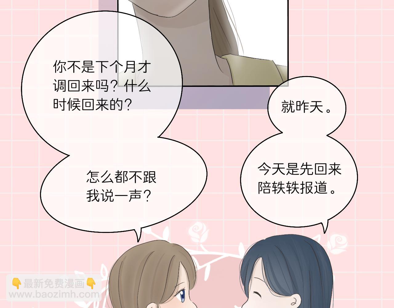 《文科男和理科女》第2话 在遇见之前 第49页