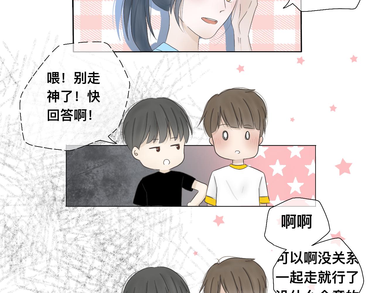 《文科男和理科女》第3话 初识与重逢 第11页