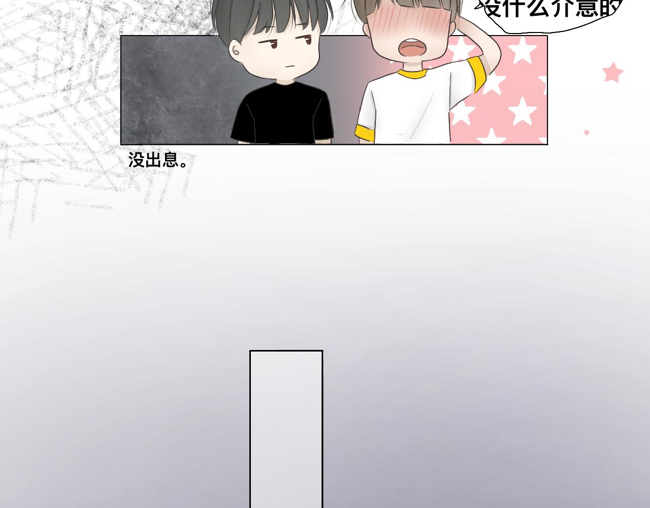 《文科男和理科女》第3话 初识与重逢 第12页