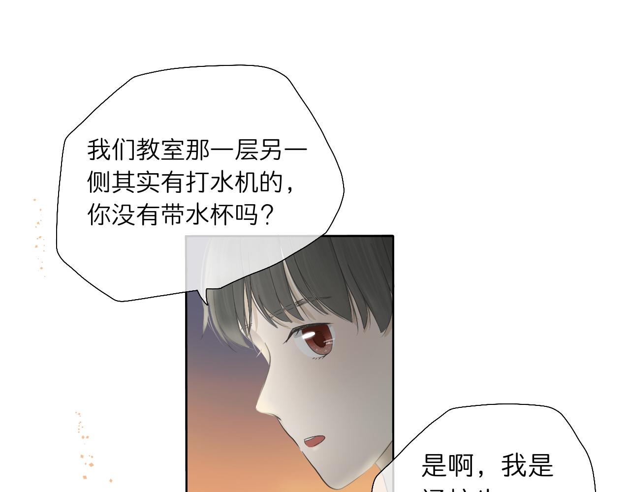 《文科男和理科女》第3话 初识与重逢 第17页