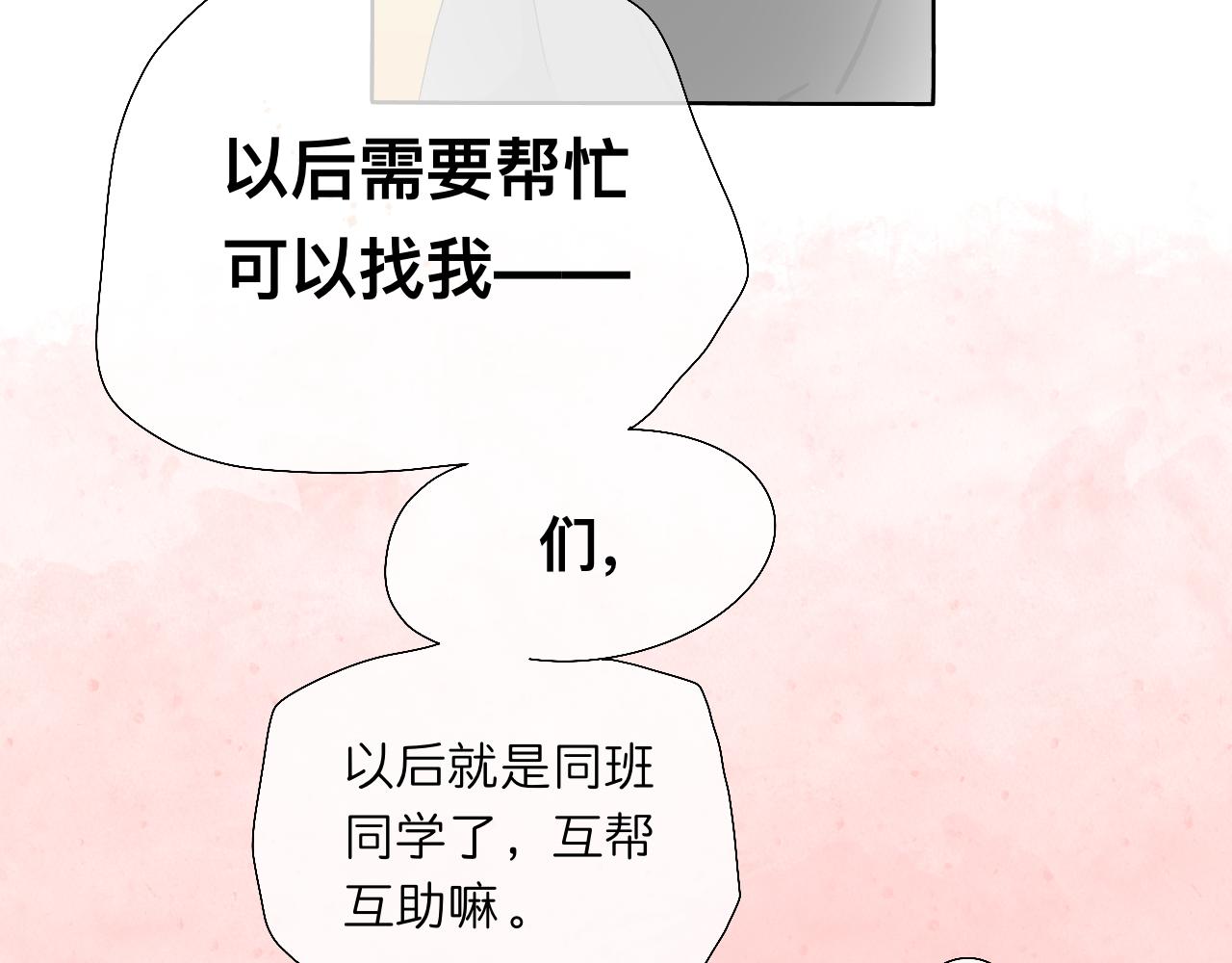《文科男和理科女》第3话 初识与重逢 第21页