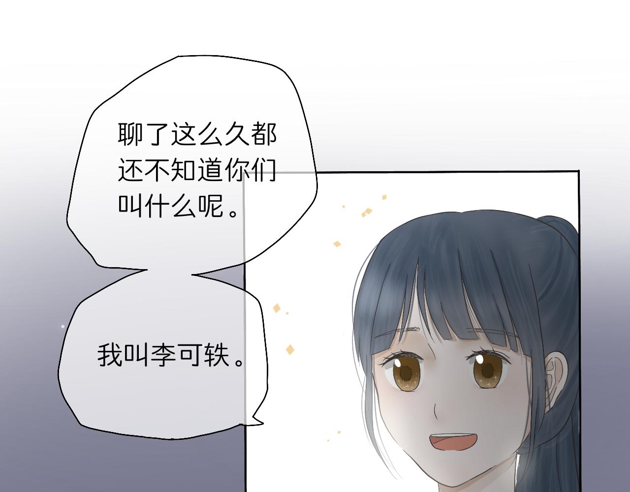 《文科男和理科女》第3话 初识与重逢 第24页