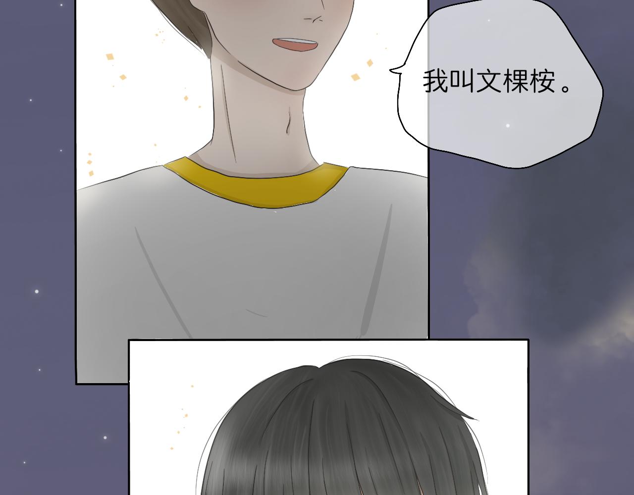《文科男和理科女》第3话 初识与重逢 第26页