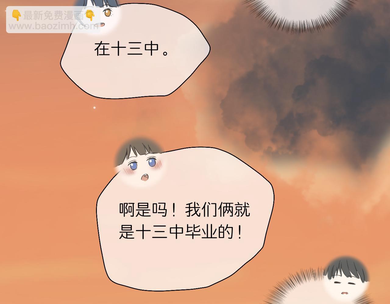 《文科男和理科女》第3话 初识与重逢 第29页