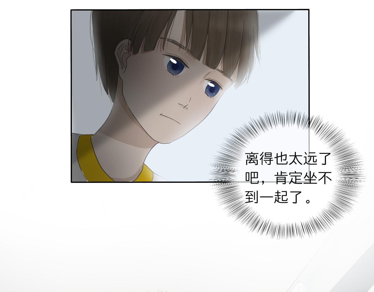 《文科男和理科女》第3话 初识与重逢 第36页
