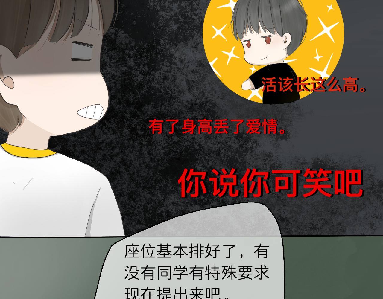 《文科男和理科女》第3话 初识与重逢 第41页
