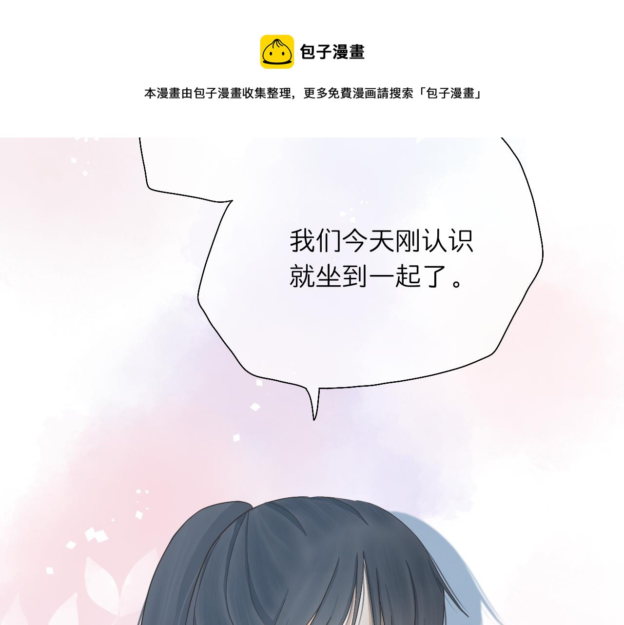 《文科男和理科女》第3话 初识与重逢 第50页