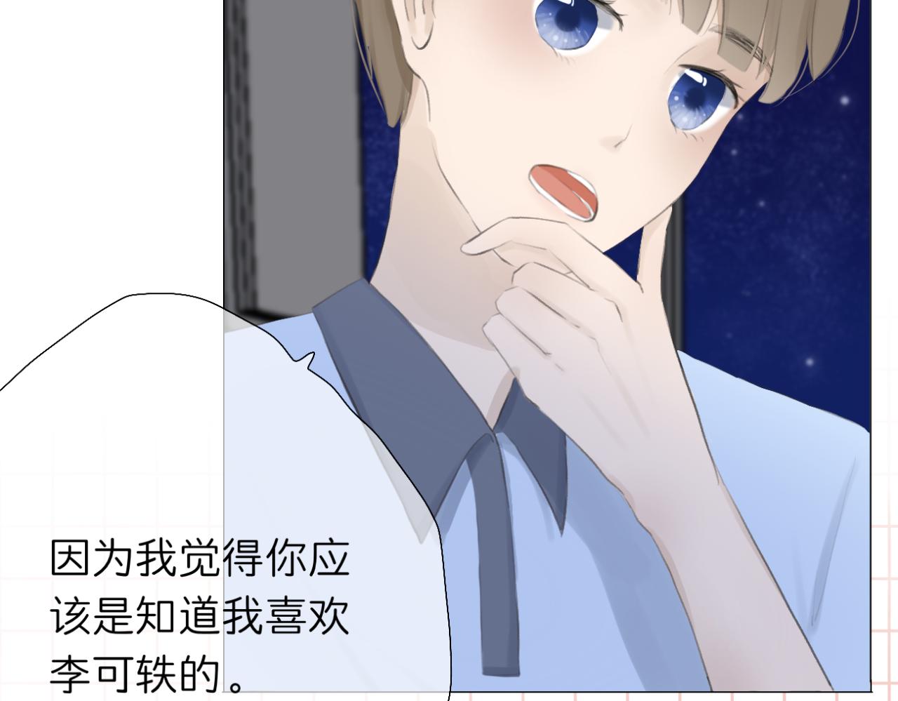 《文科男和理科女》第7话 助攻 第12页