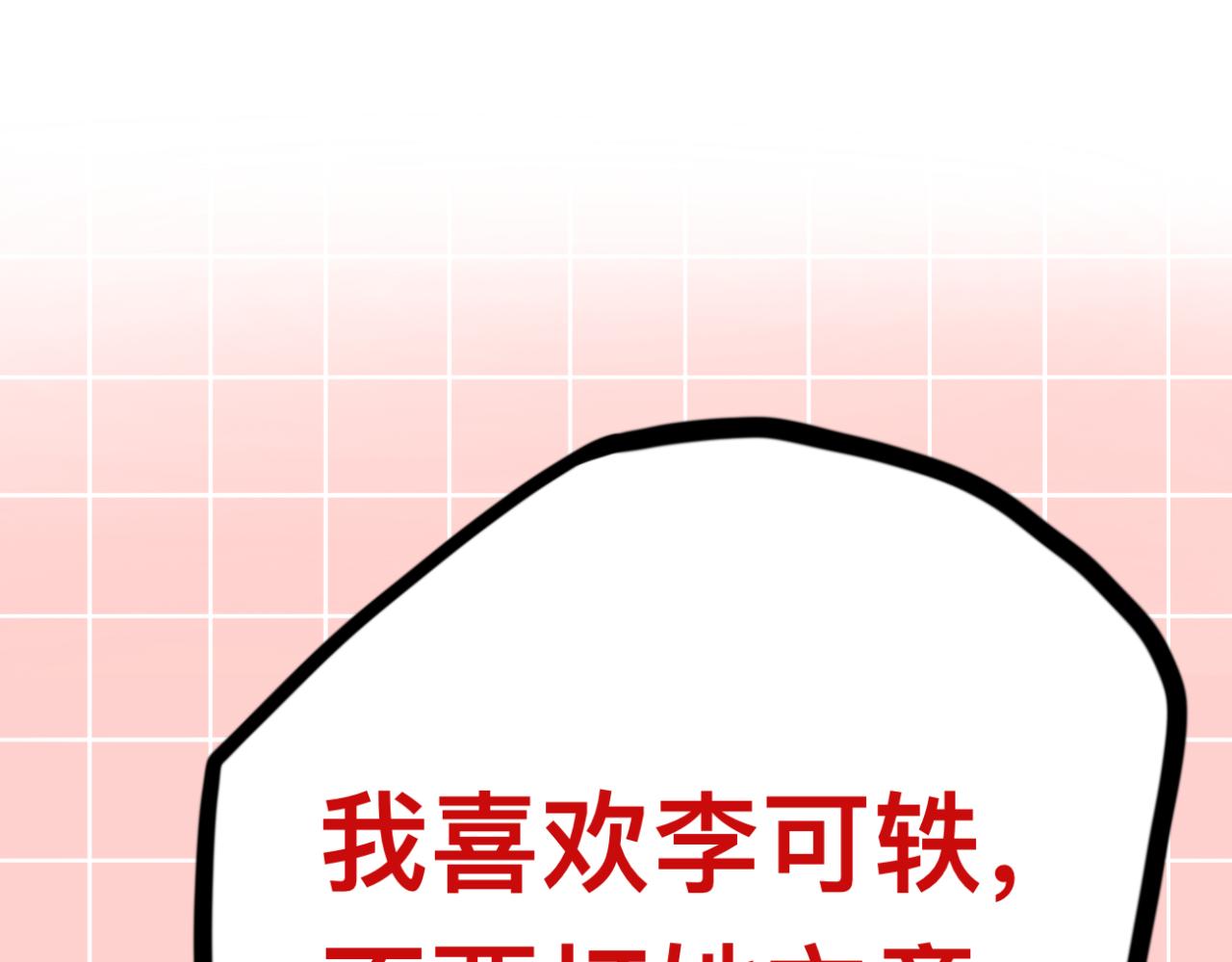 《文科男和理科女》第7话 助攻 第27页