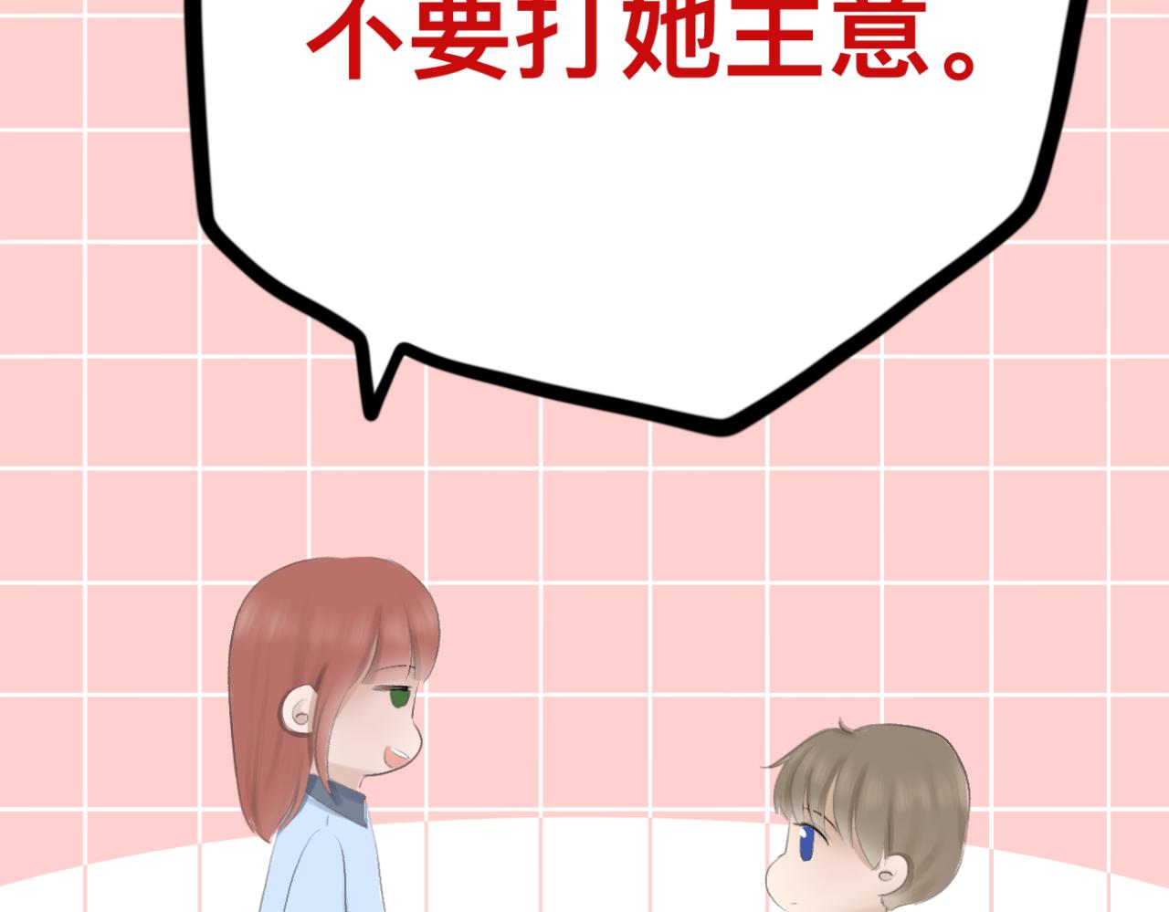 《文科男和理科女》第7话 助攻 第28页