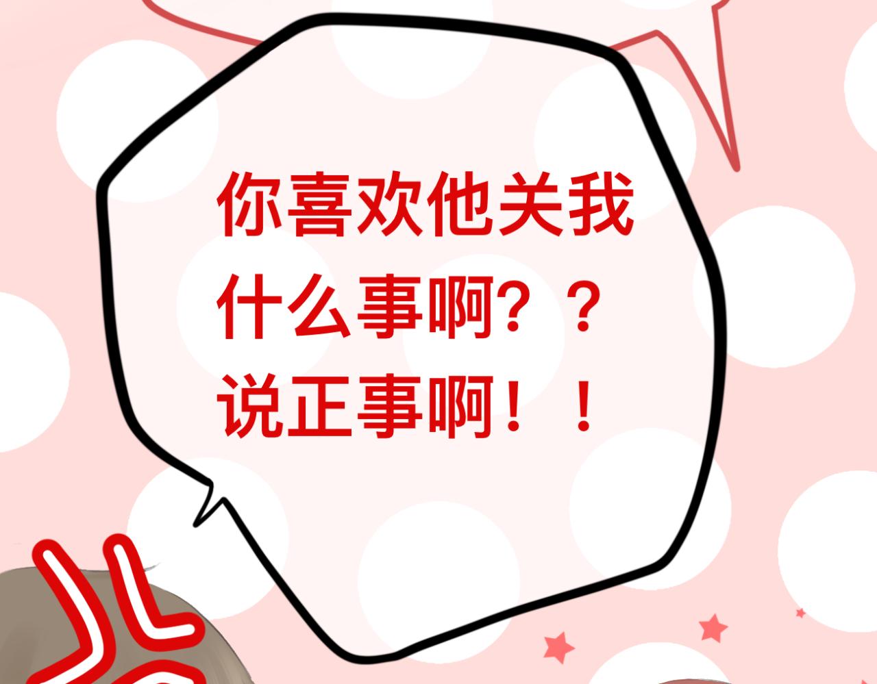 《文科男和理科女》第7话 助攻 第37页