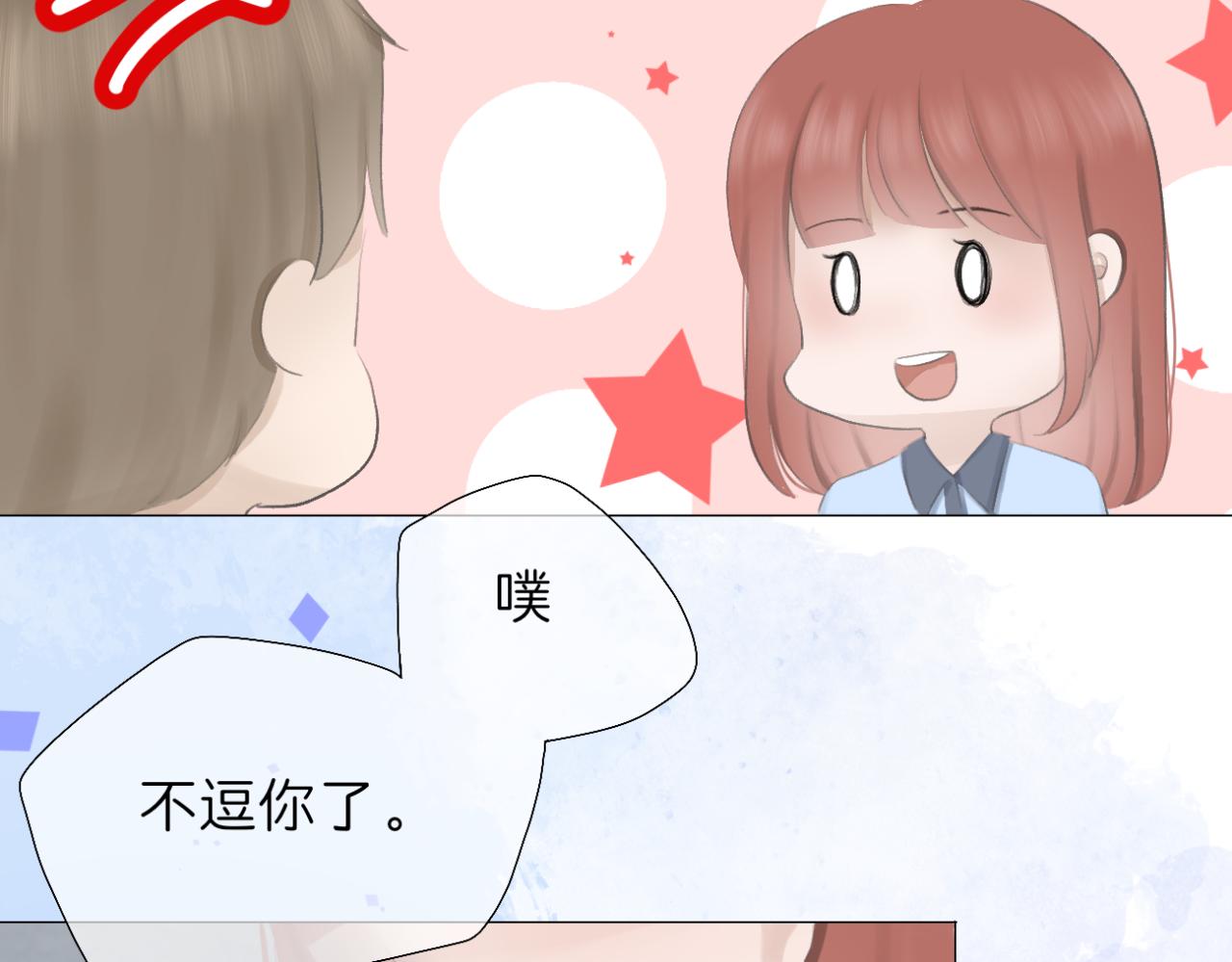 《文科男和理科女》第7话 助攻 第38页