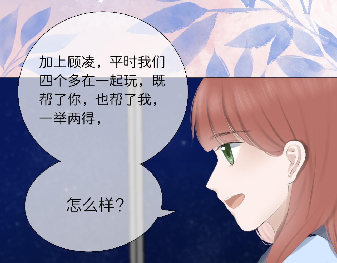 《文科男和理科女》第7话 助攻 第47页