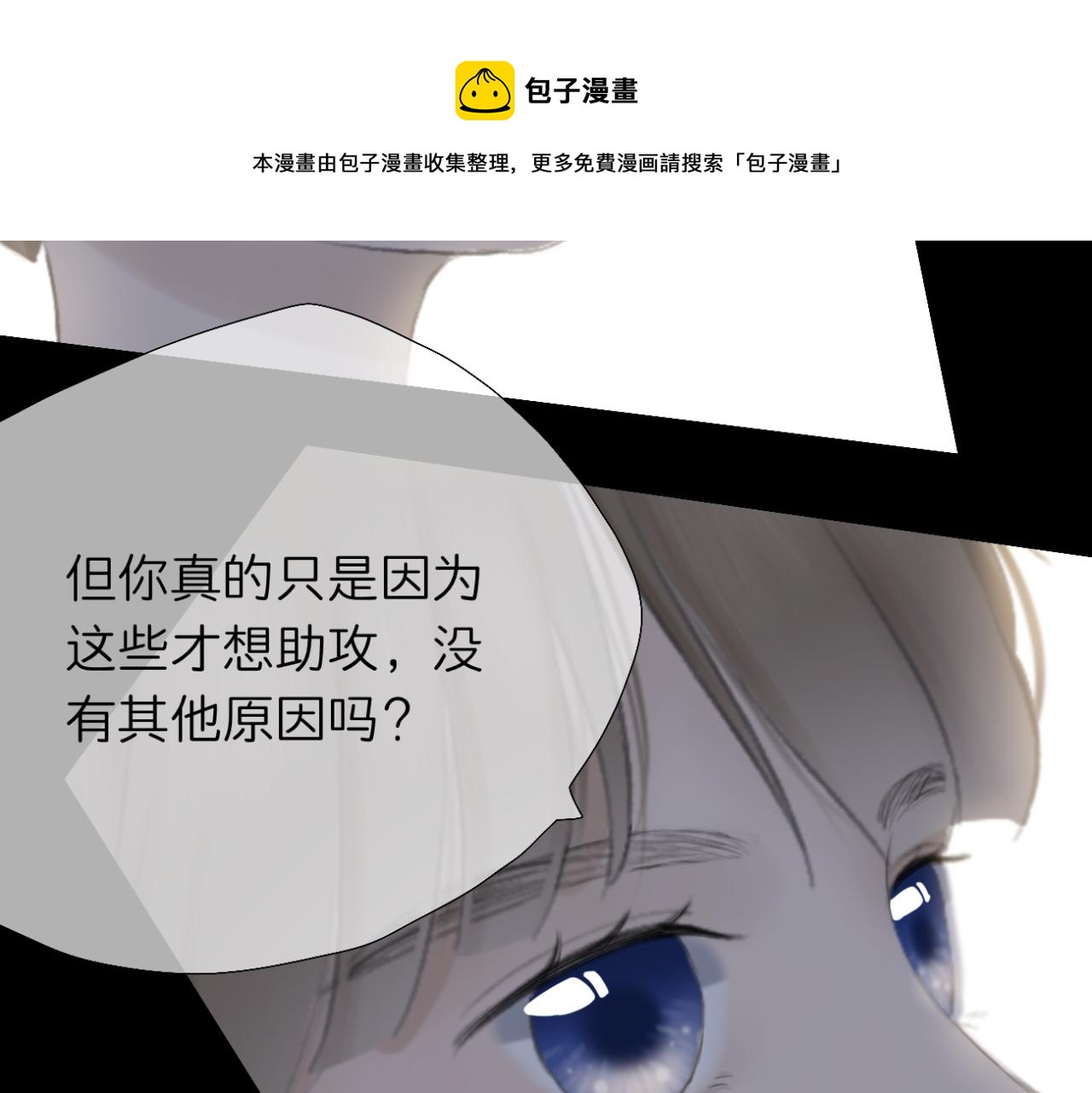 《文科男和理科女》第7话 助攻 第50页
