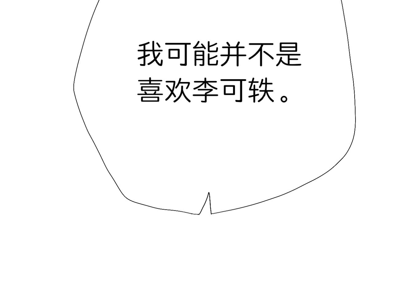《文科男和理科女》第6话 那时的她，现在的她 第16页