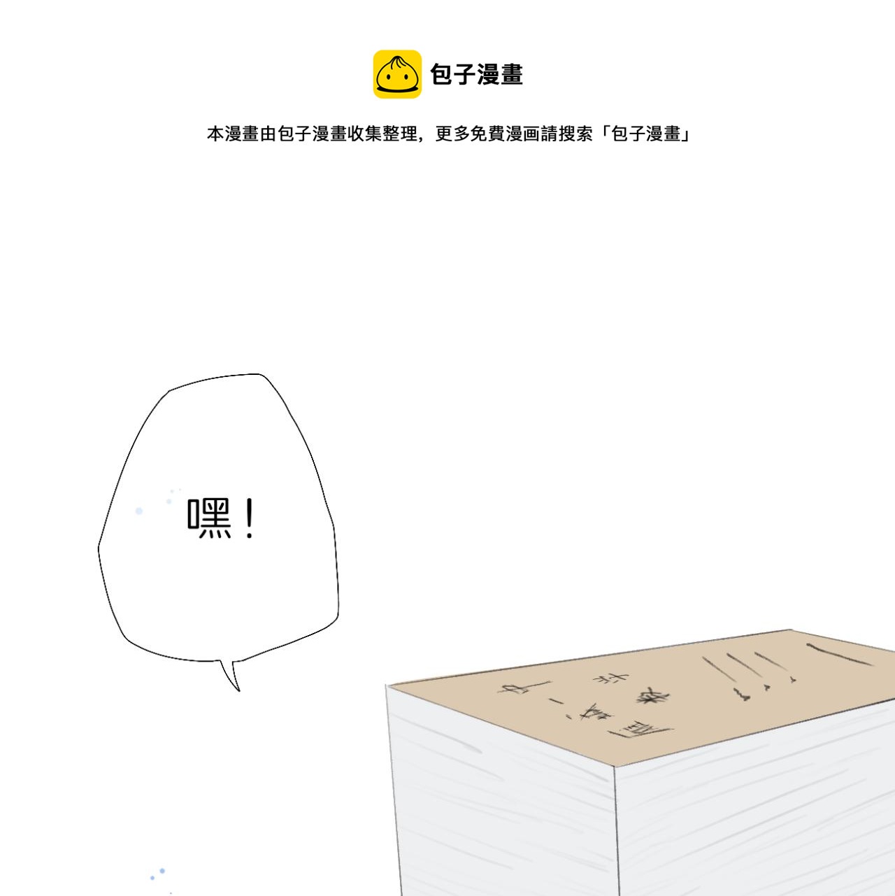 《文科男和理科女》第6话 那时的她，现在的她 第1页