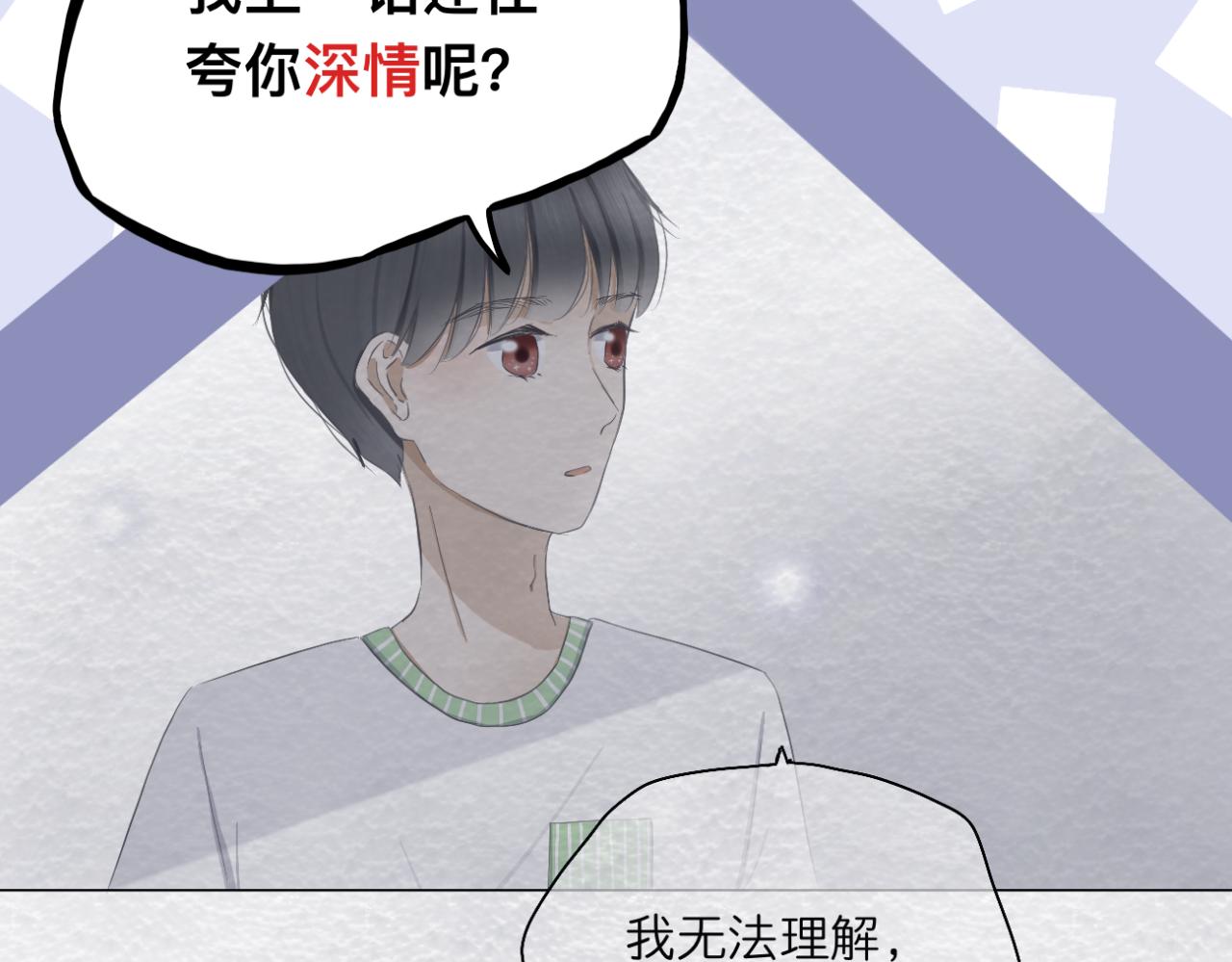 《文科男和理科女》第6话 那时的她，现在的她 第20页