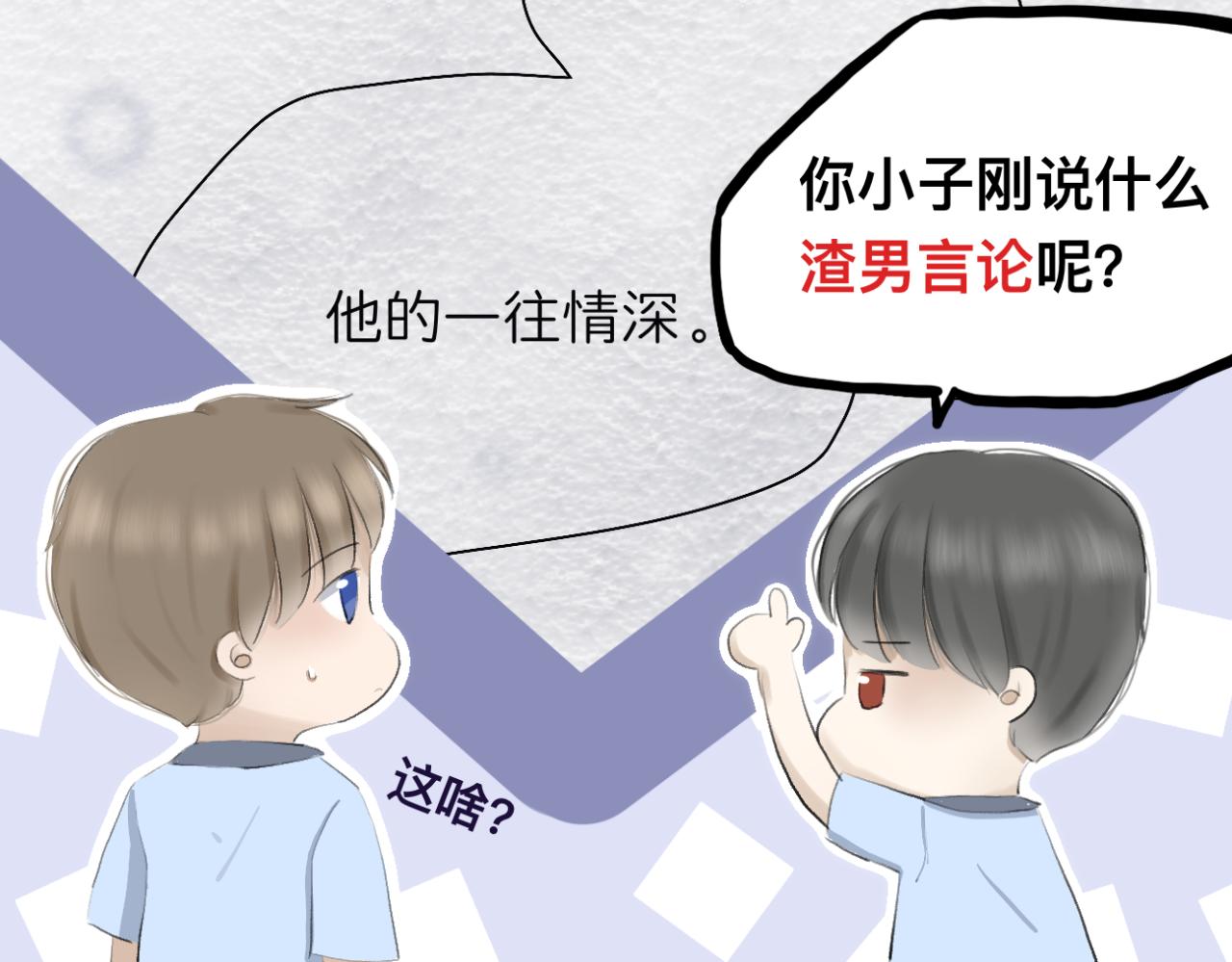 《文科男和理科女》第6话 那时的她，现在的她 第21页