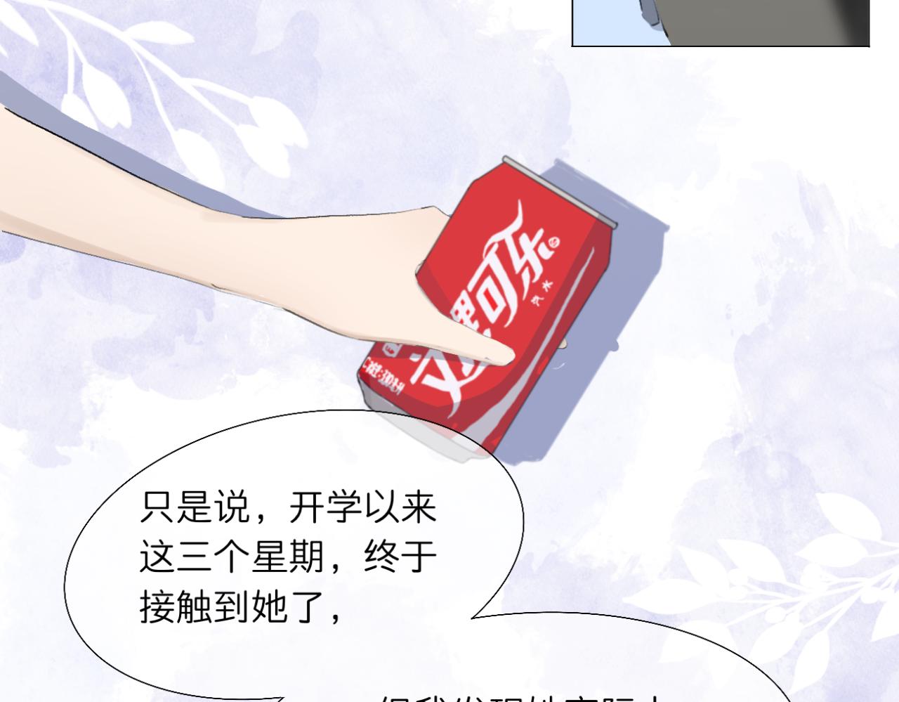 《文科男和理科女》第6话 那时的她，现在的她 第24页