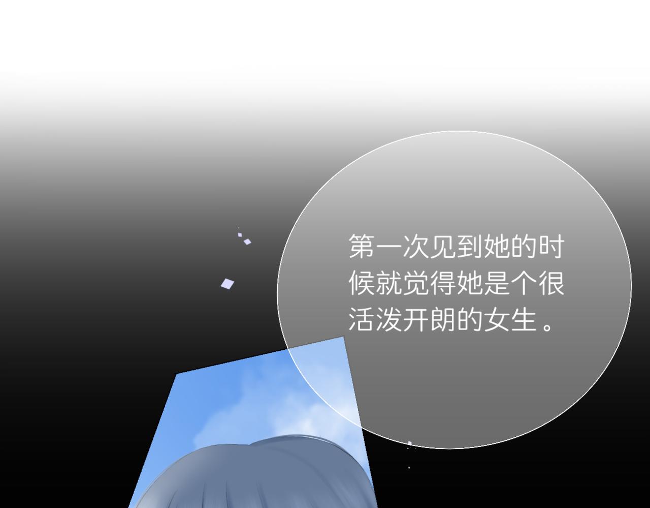 《文科男和理科女》第6话 那时的她，现在的她 第26页