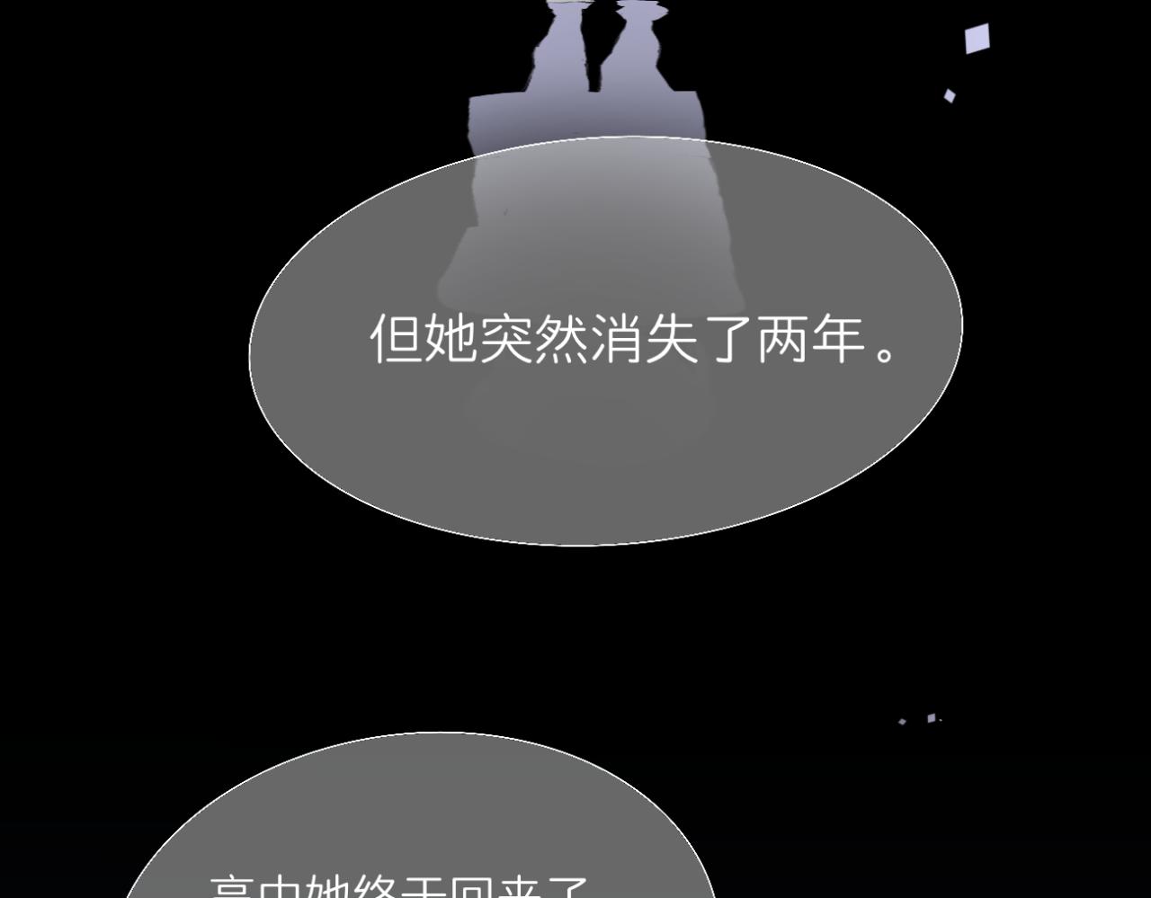 《文科男和理科女》第6话 那时的她，现在的她 第30页