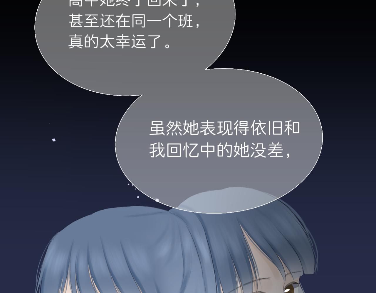 《文科男和理科女》第6话 那时的她，现在的她 第31页