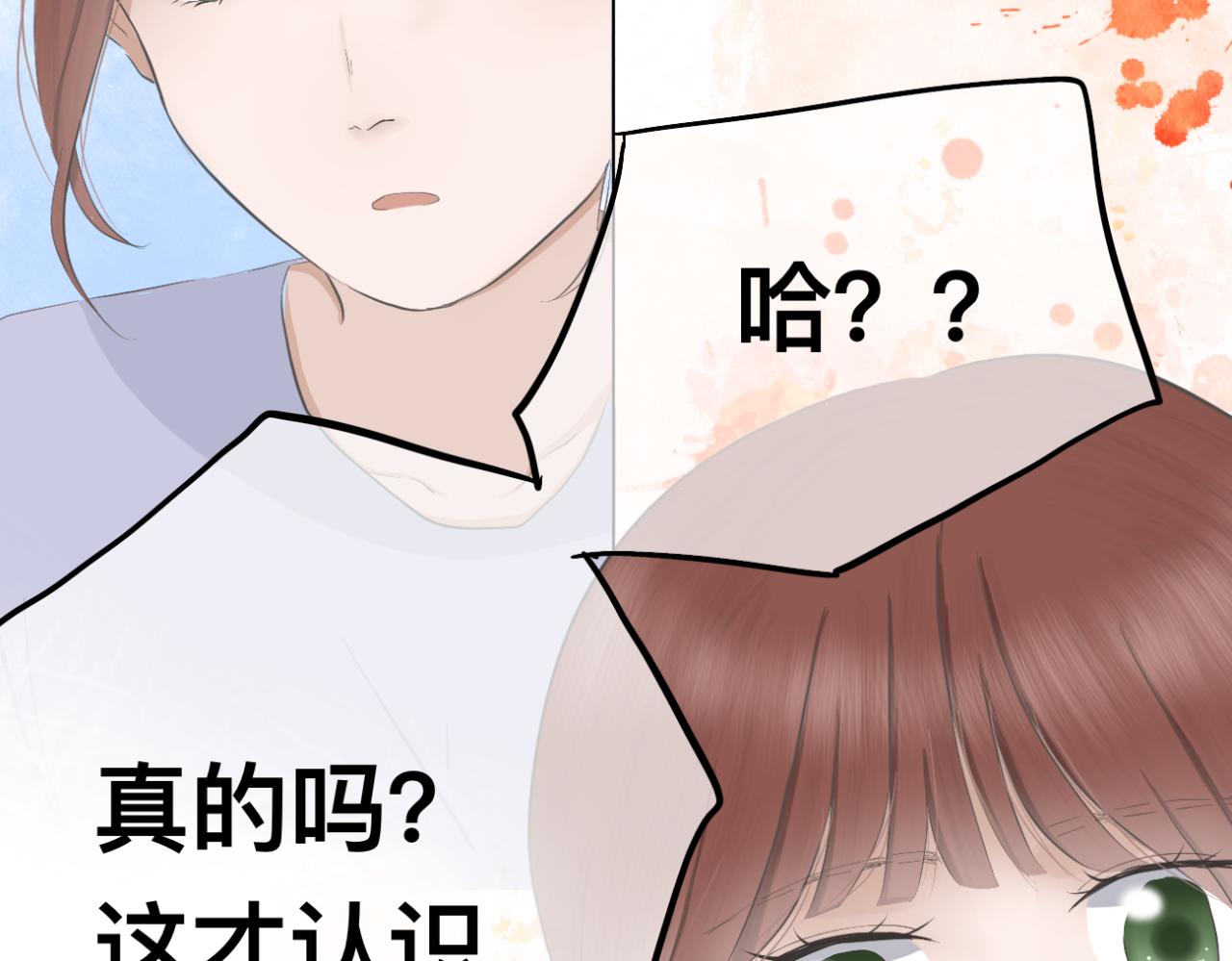 《文科男和理科女》第5话 深情的理由 第31页