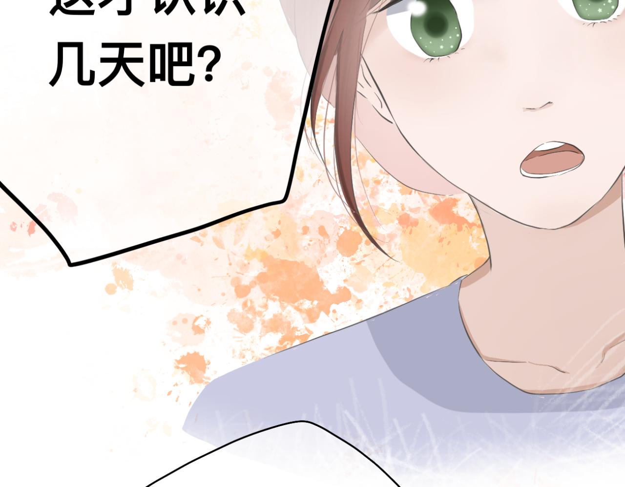《文科男和理科女》第5话 深情的理由 第32页