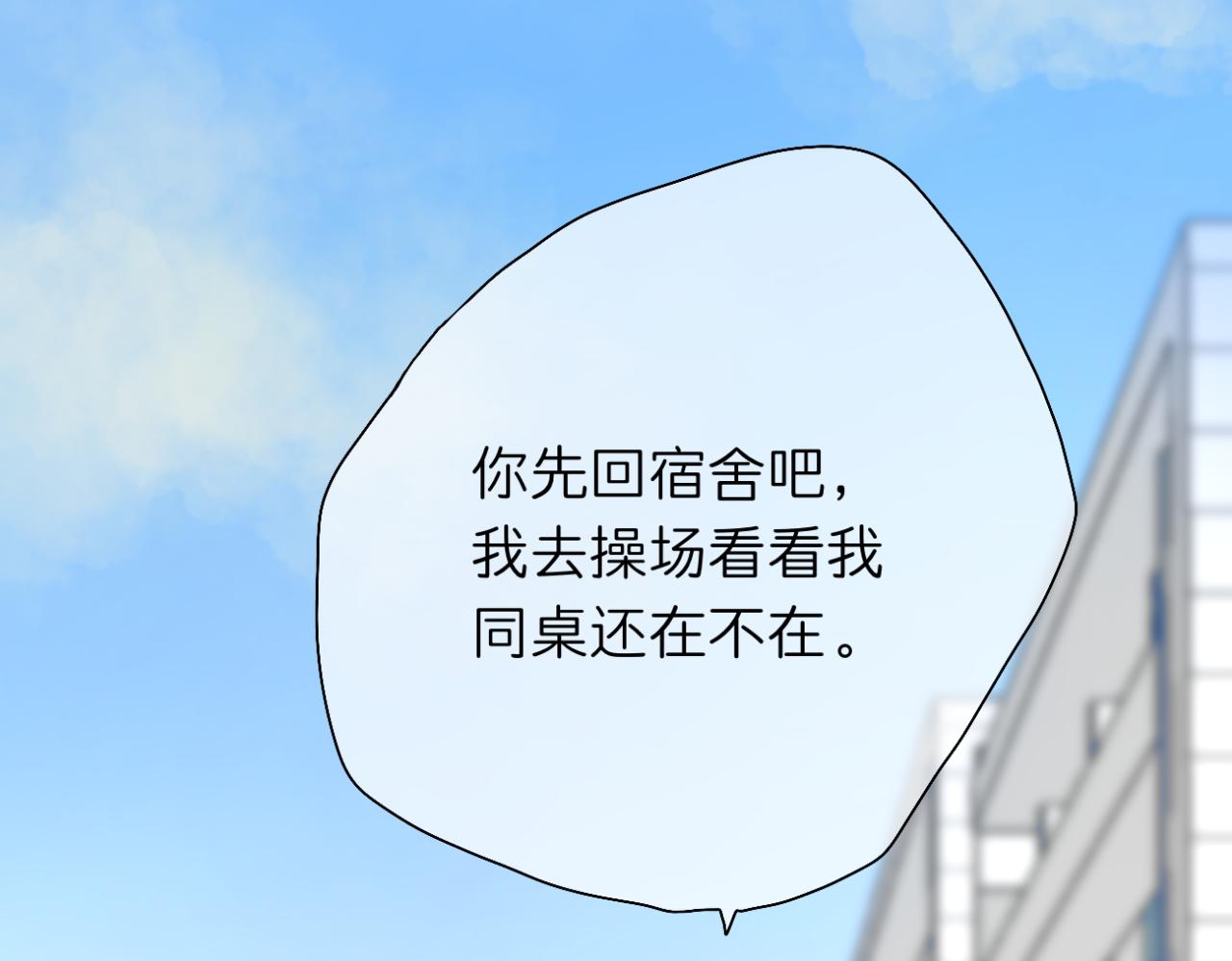 《文科男和理科女》第5话 深情的理由 第6页