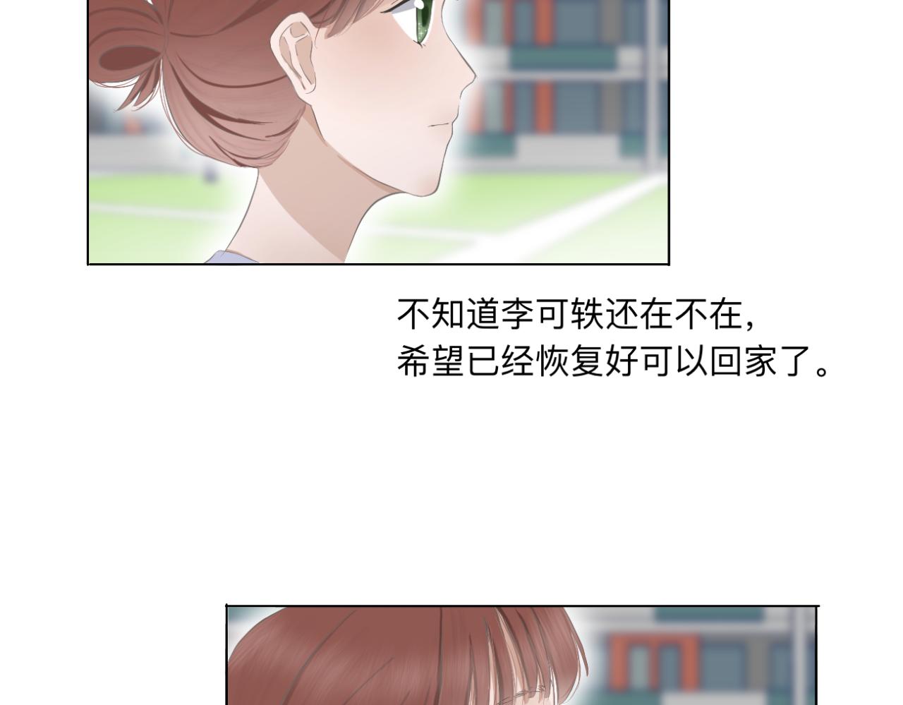 《文科男和理科女》第5话 深情的理由 第9页