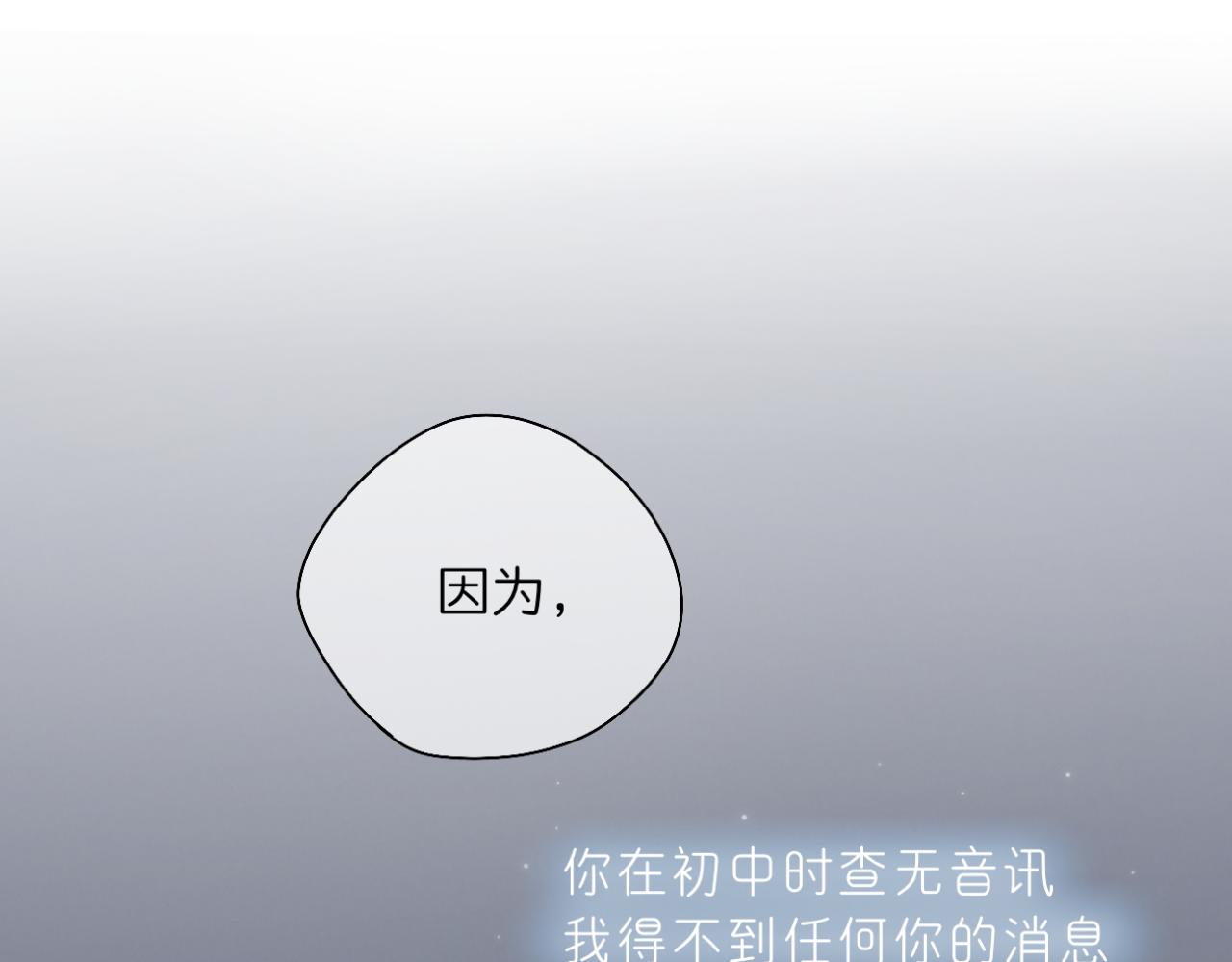 《文科男和理科女》第10话 橡树与木棉 第11页