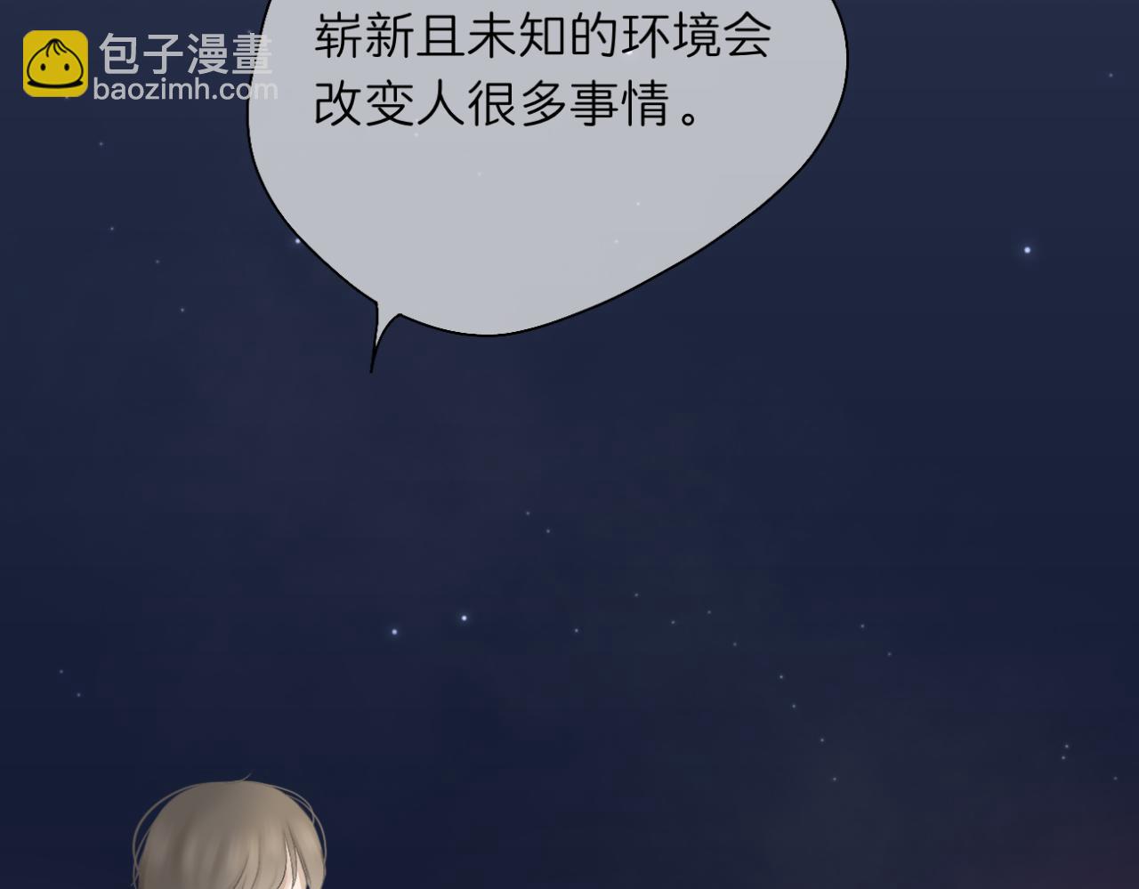 《文科男和理科女》第10话 橡树与木棉 第15页