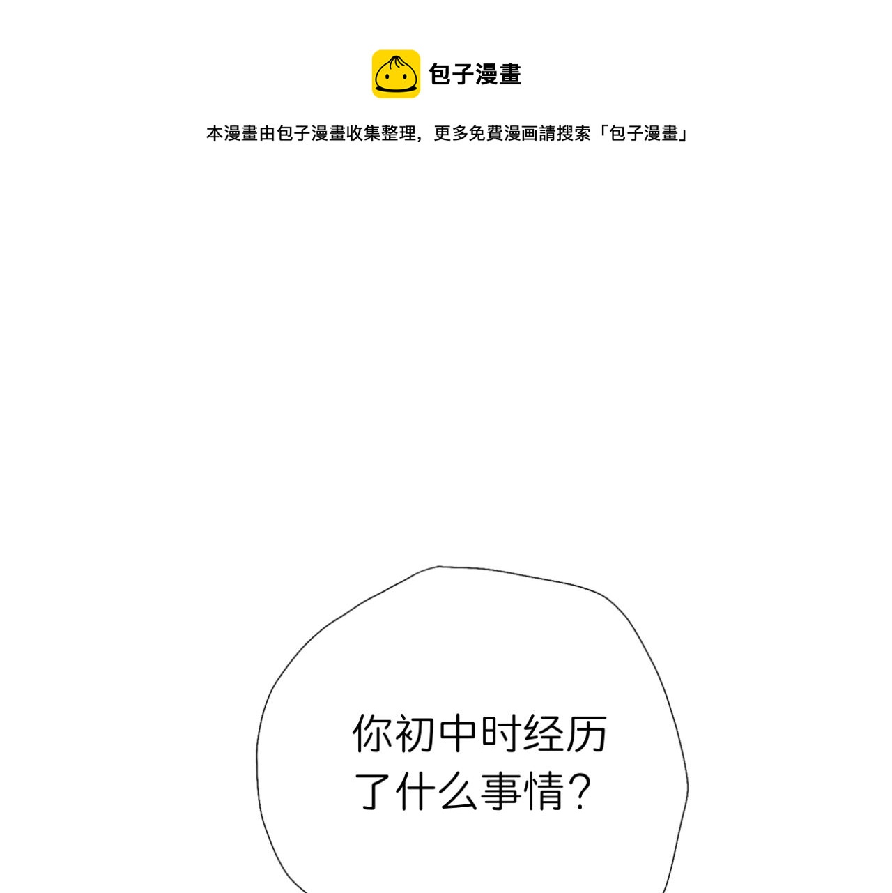 《文科男和理科女》第10话 橡树与木棉 第1页