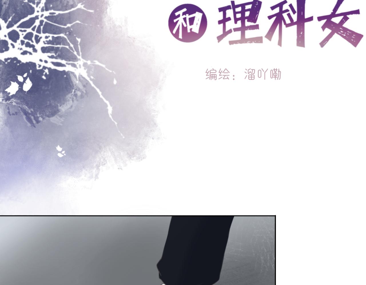 《文科男和理科女》第10话 橡树与木棉 第22页