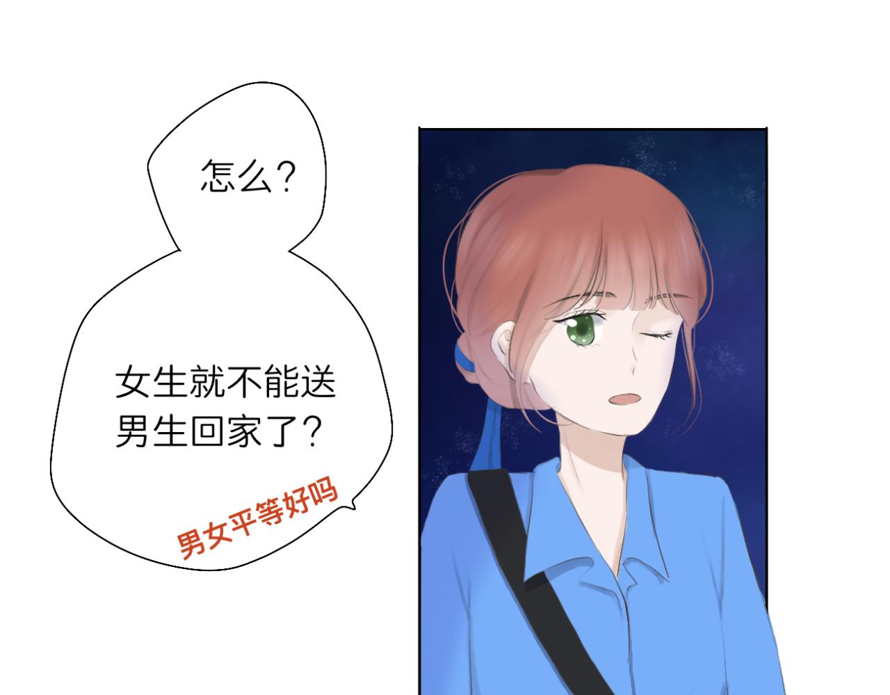 《文科男和理科女》第10话 橡树与木棉 第28页
