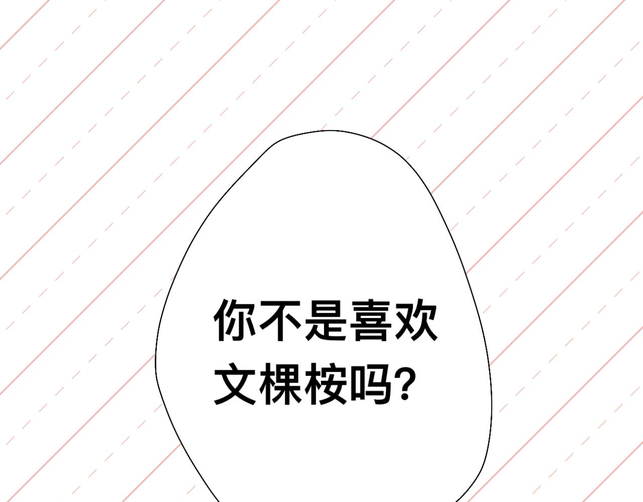 《文科男和理科女》第10话 橡树与木棉 第36页