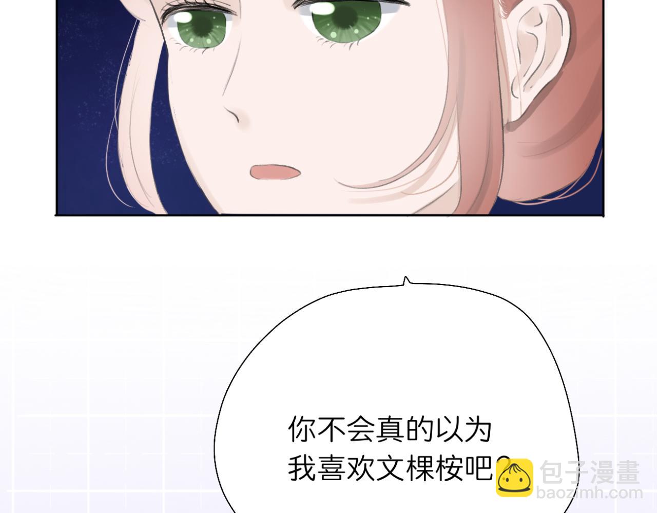 《文科男和理科女》第10话 橡树与木棉 第40页